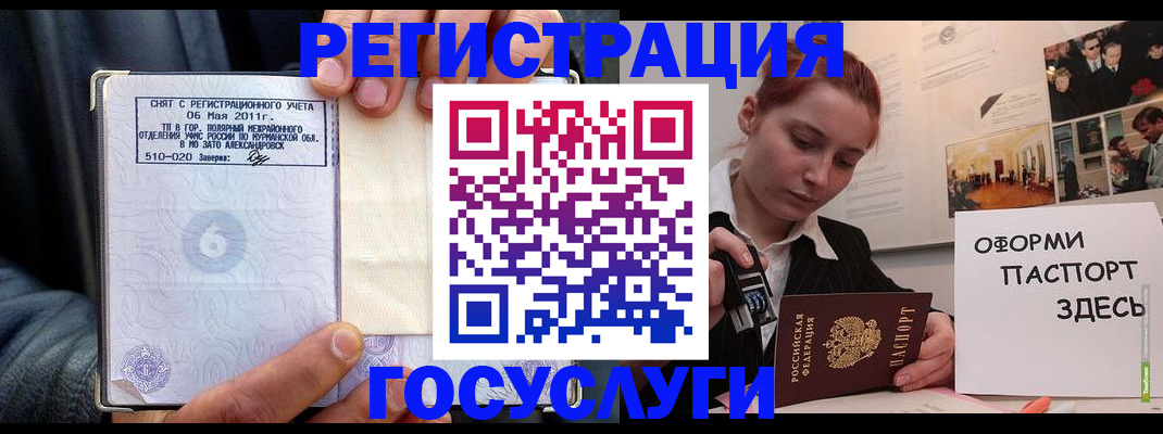 временная регистрация в Москве