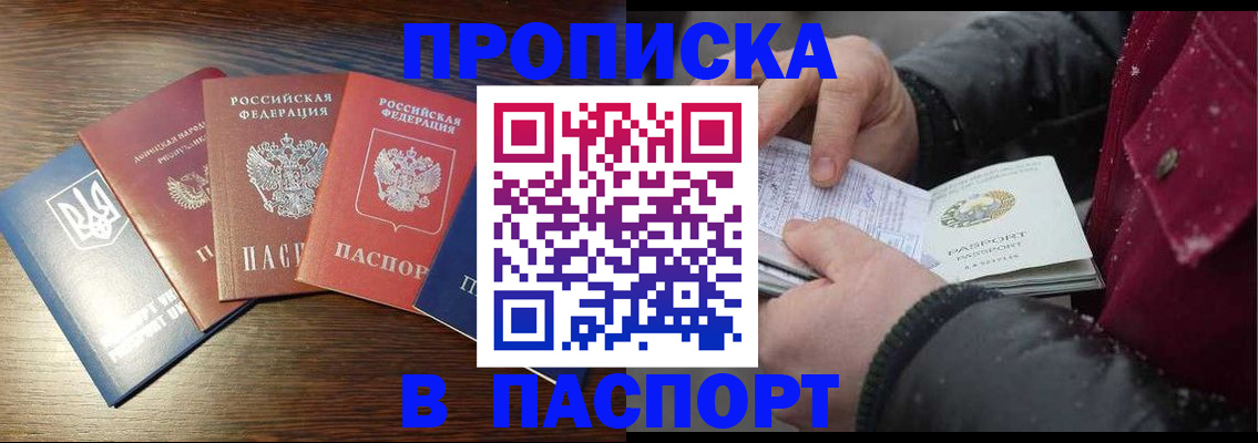 временная регистрация в Москве