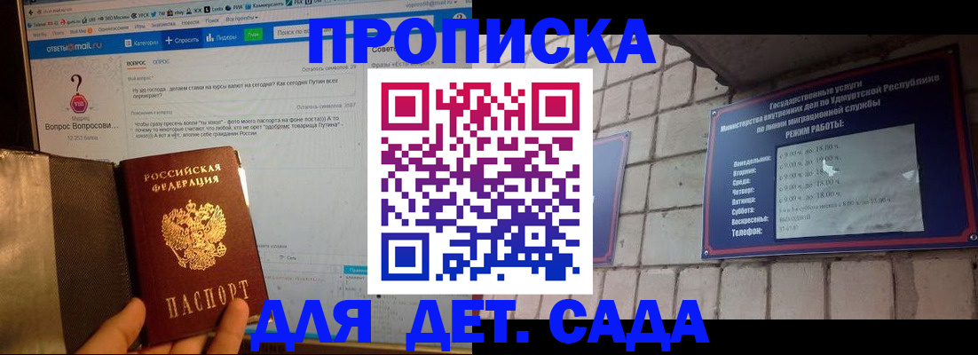 регистрация для дет. сада в Москве