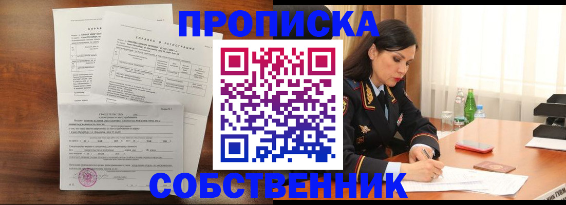 временная прописка в Москве