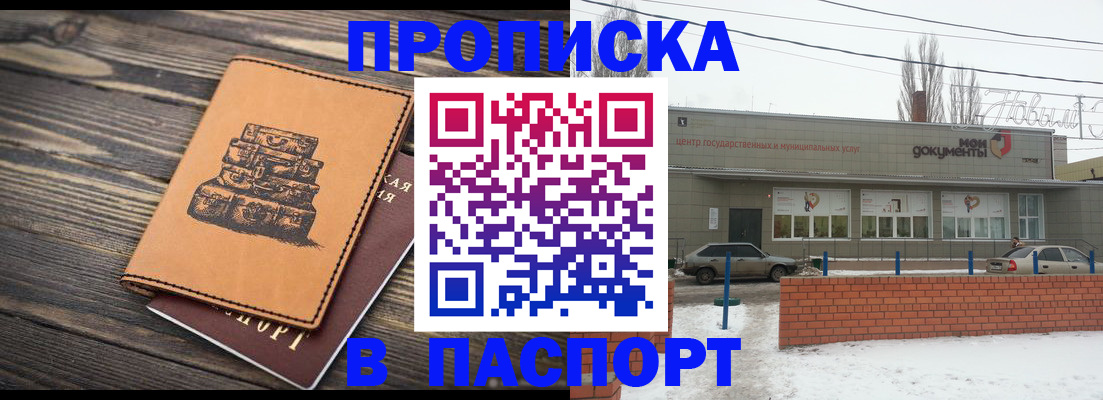 прописка поиск в Москве