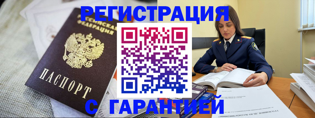 временная регистрация гарантия в Москве