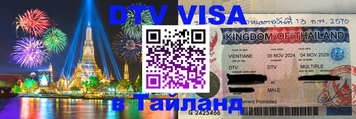 Цены на DTV визу в Таиланд — пакеты услуг, достаточно даже паспорта - 07.12.2025 